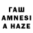ГАШИШ AMNESIA HAZE Gamlet Marta