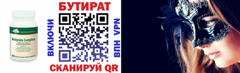 Купить  Урус-Мартан  БУТИРАТ бутик 